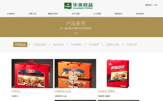 華美食品官方網站重塑經典 沙漠風打造食品行業數字標桿